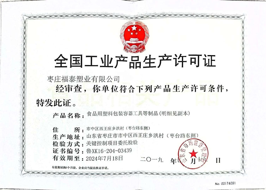全國工業(yè)產(chǎn)品生產(chǎn)許可證